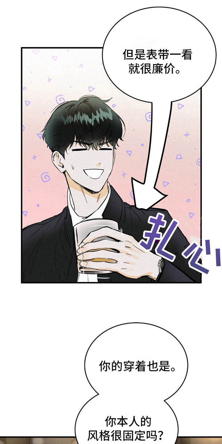 疯狂迷恋漫画,第3章：搭讪2图