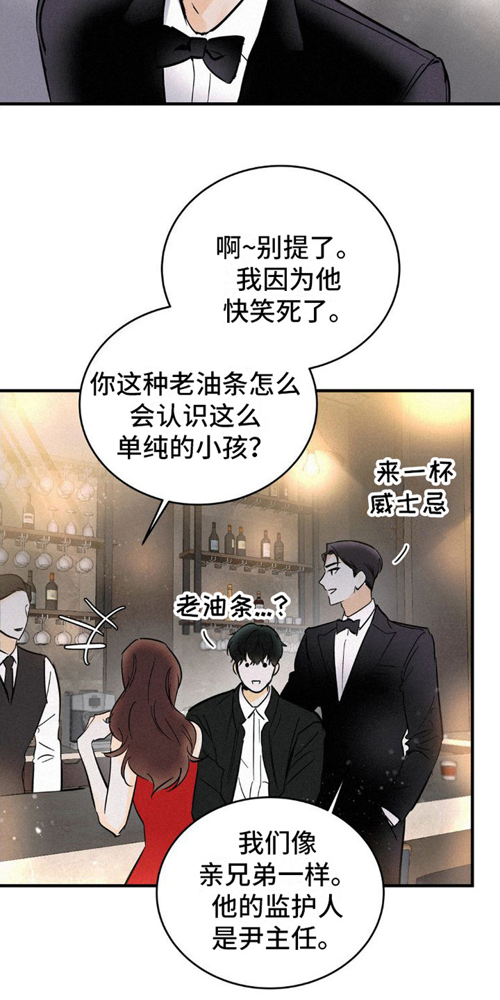 疯狂迷恋漫画,第3章：搭讪2图