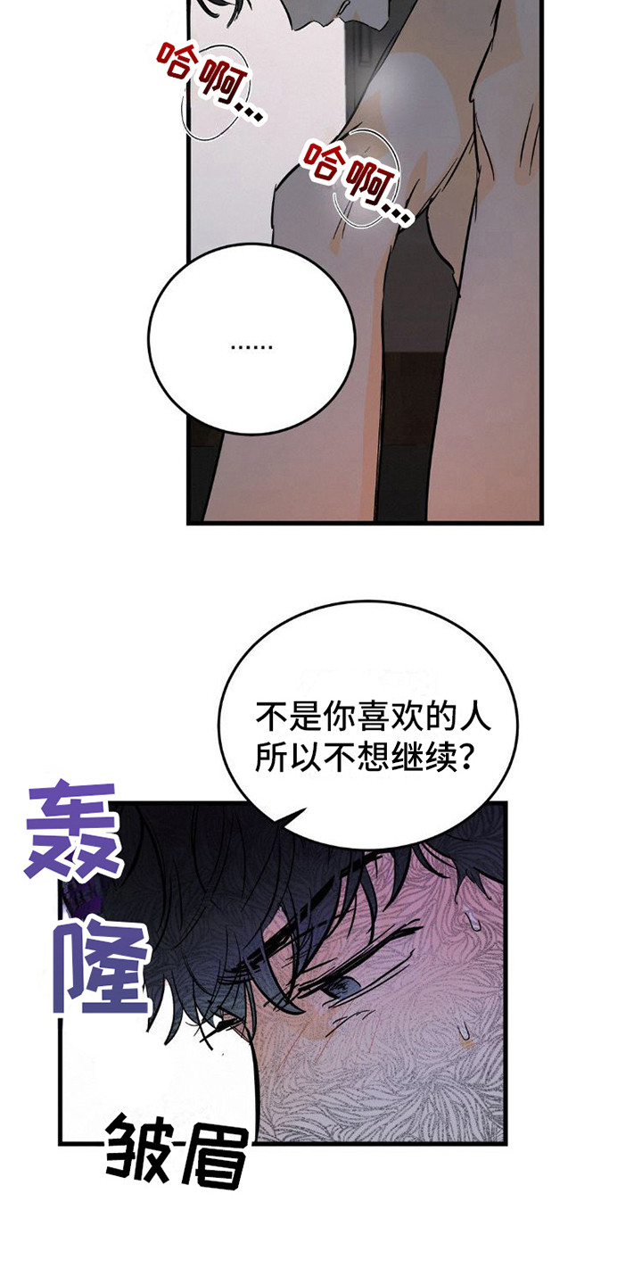 疯狂迷恋漫画,第10章：力气很大2图