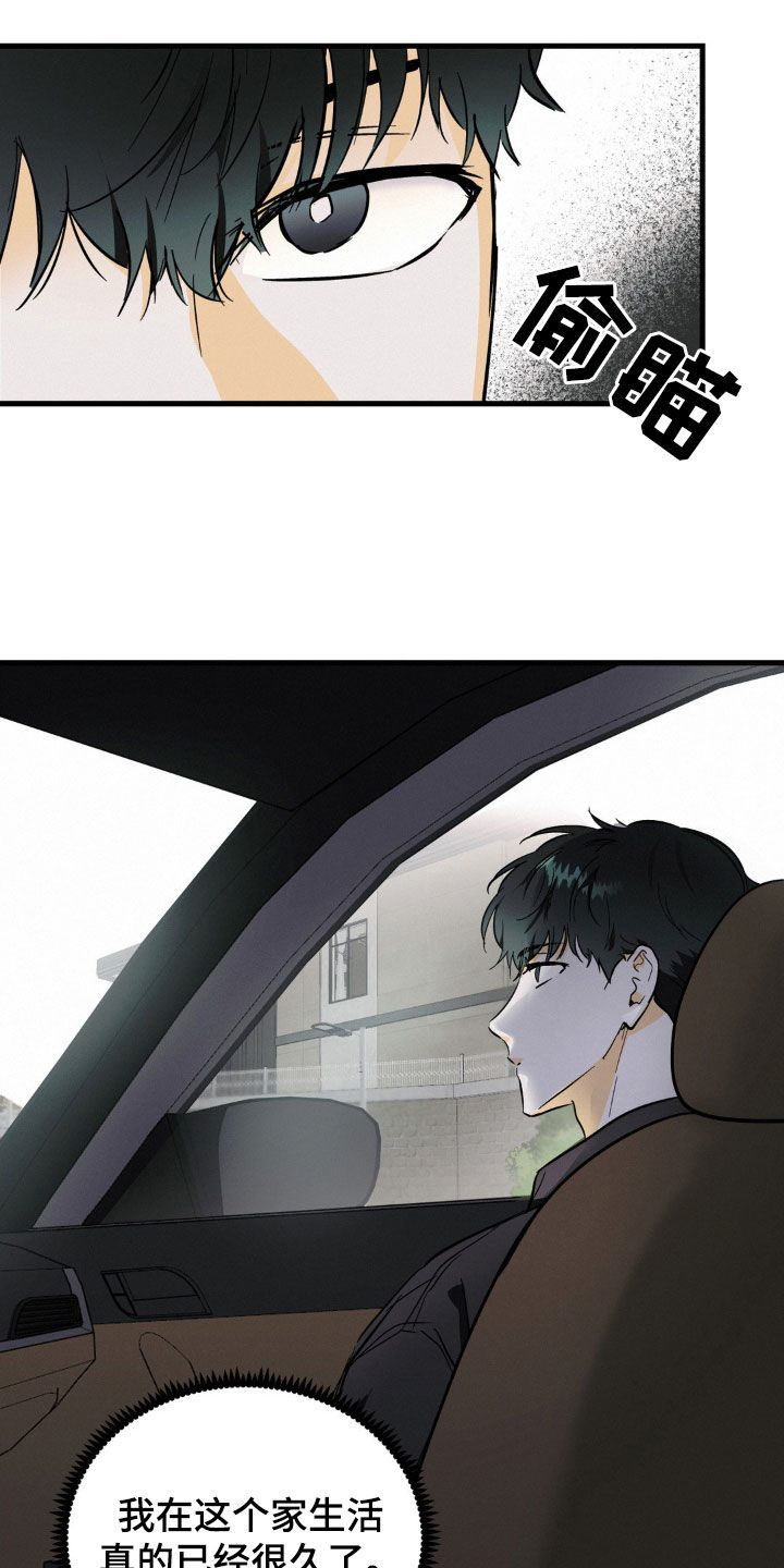 疯狂迷恋漫画,第14章：身体健康2图