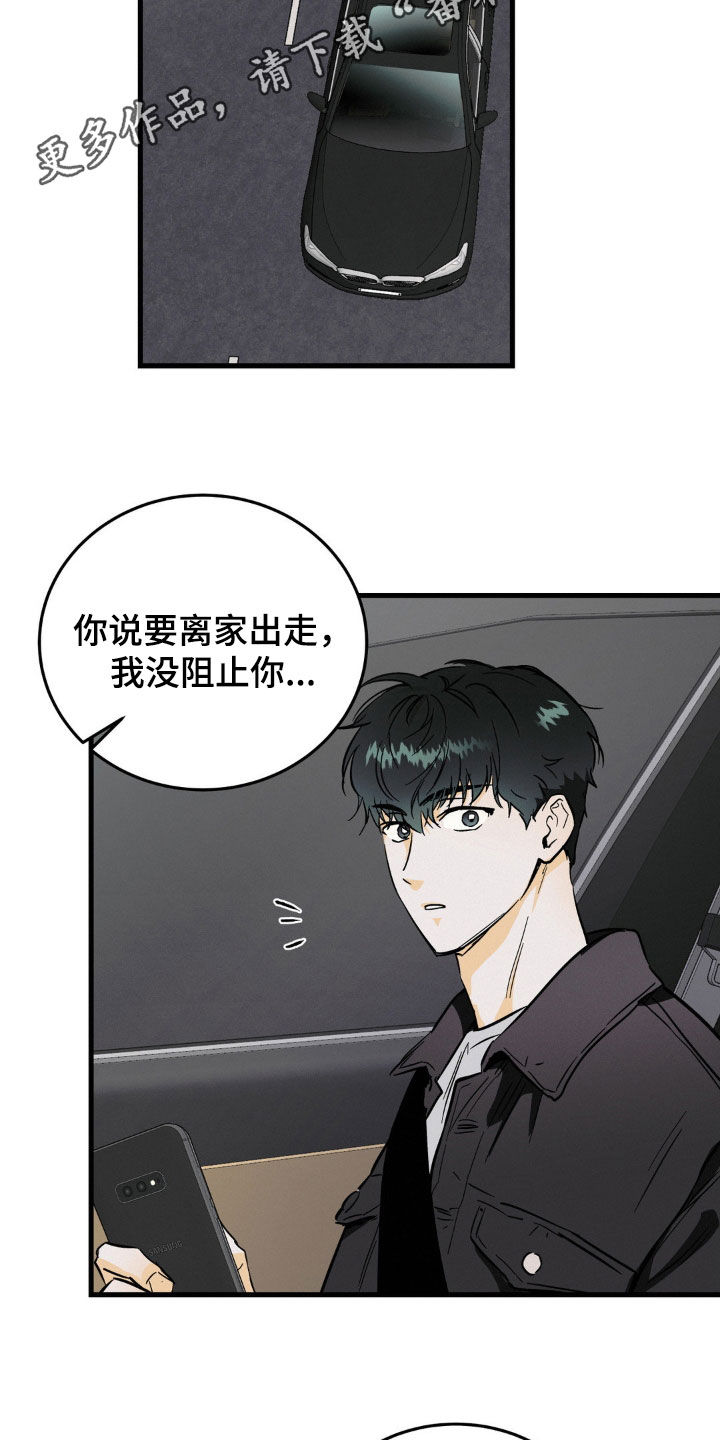 疯狂迷恋漫画,第14章：身体健康2图