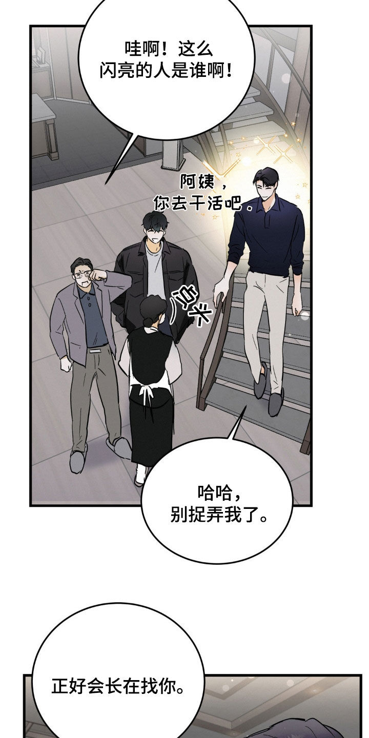 疯狂迷恋漫画,第14章：身体健康2图