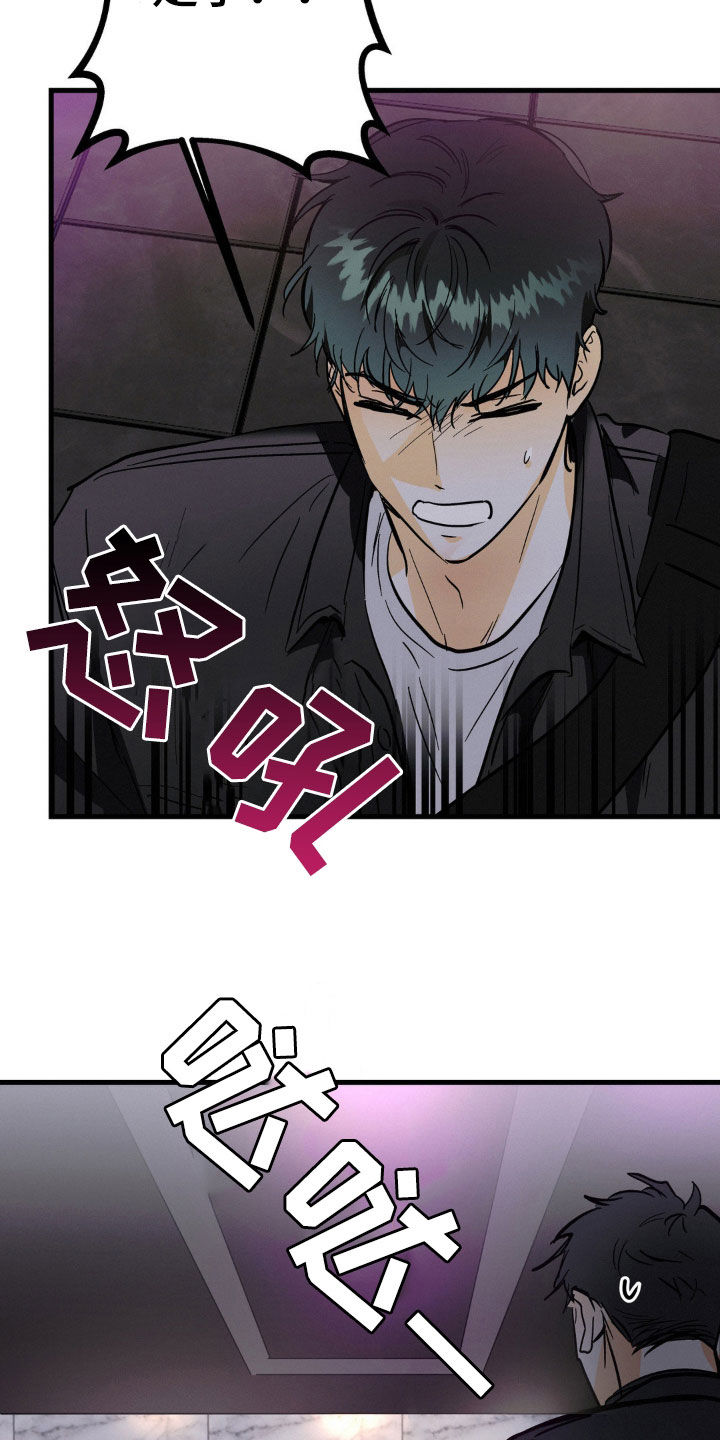 疯狂迷恋漫画,第17章：纠缠2图