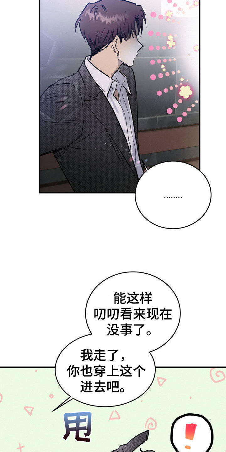 疯狂迷恋漫画,第2章：堂堂正正1图