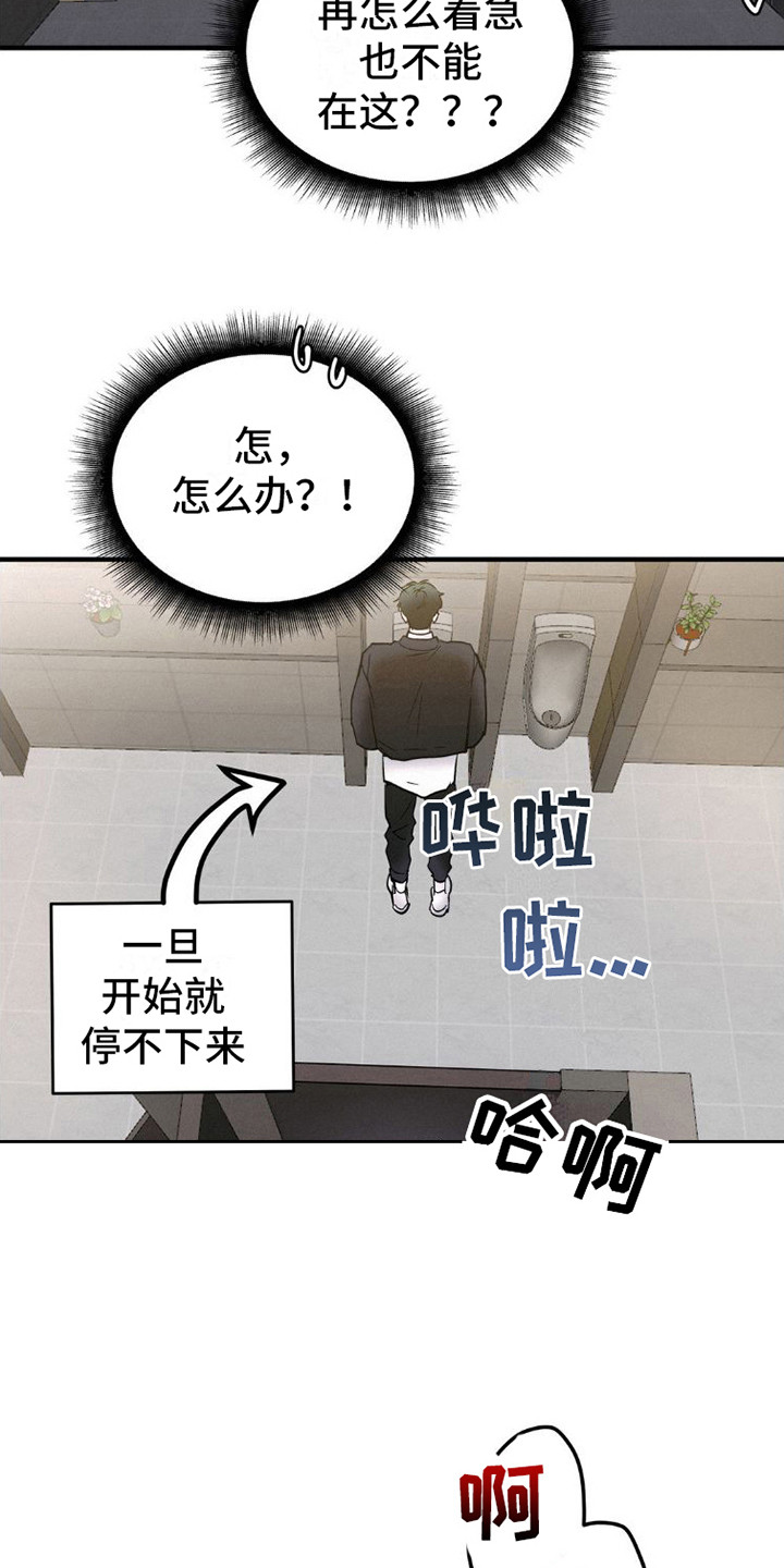 疯狂迷恋漫画,第4章：逃开1图