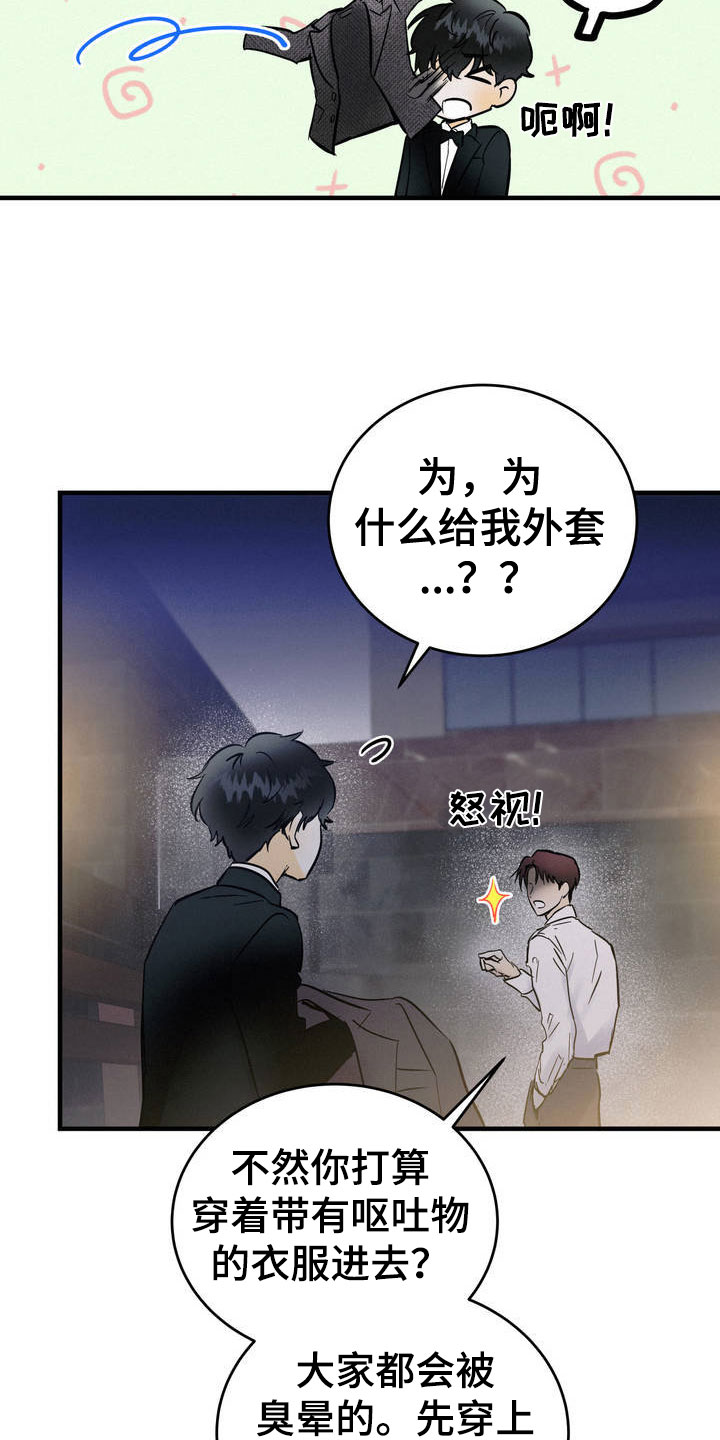 疯狂迷恋漫画,第2章：堂堂正正2图