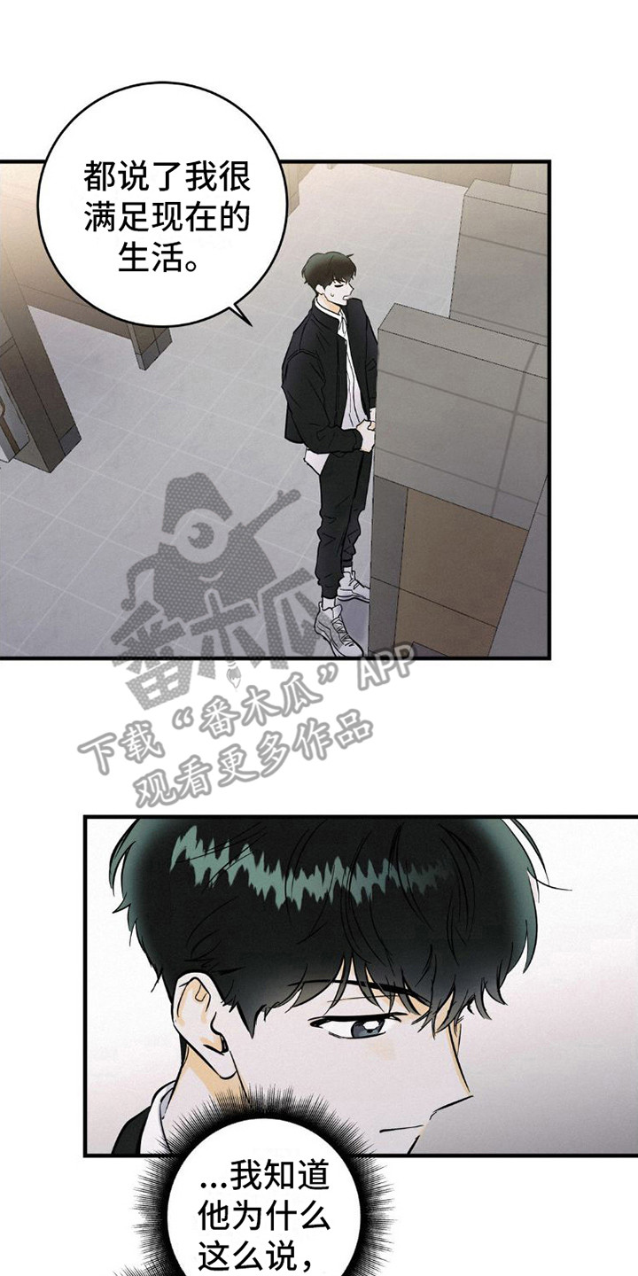 疯狂迷恋漫画,第4章：逃开2图