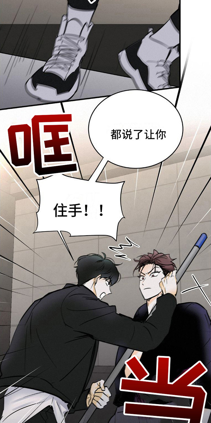 疯狂迷恋漫画,第6章：解围1图