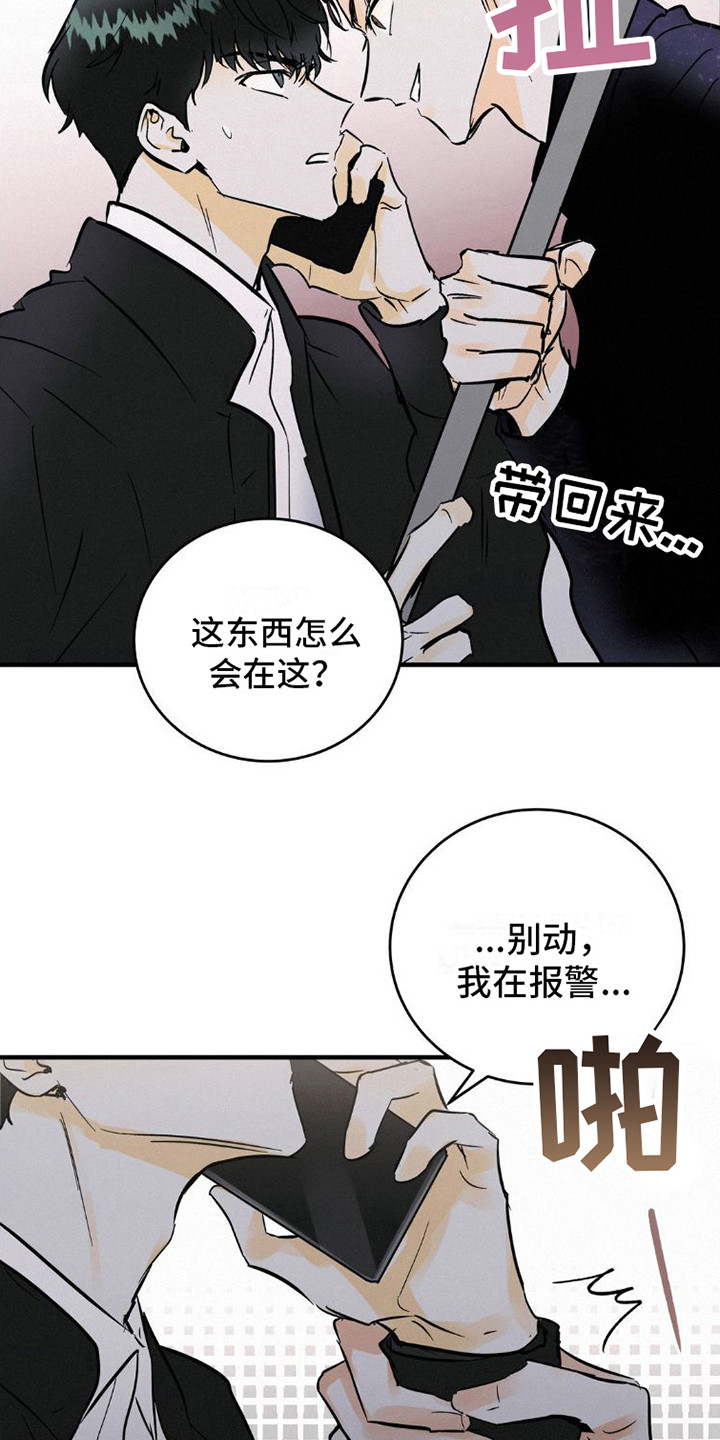 疯狂迷恋漫画,第6章：解围2图