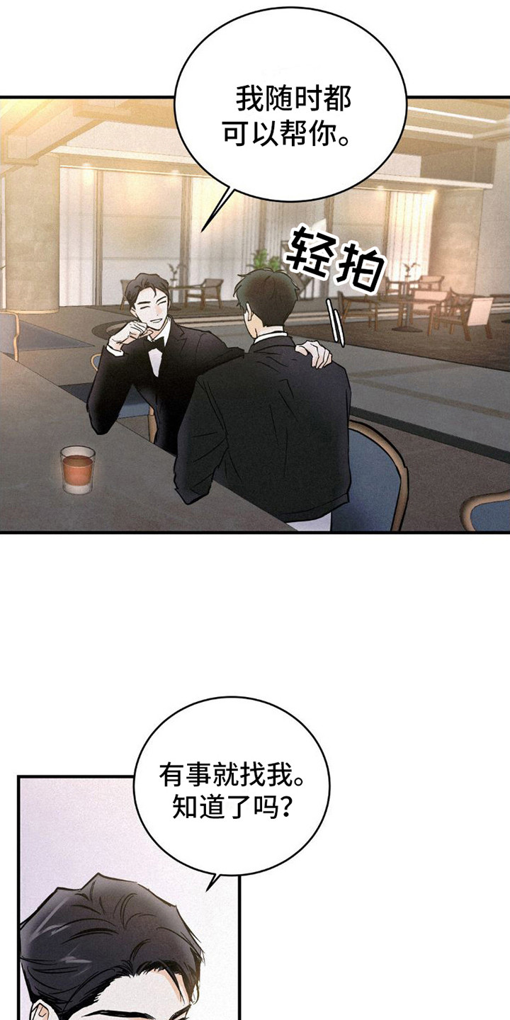 疯狂迷恋漫画,第4章：逃开2图