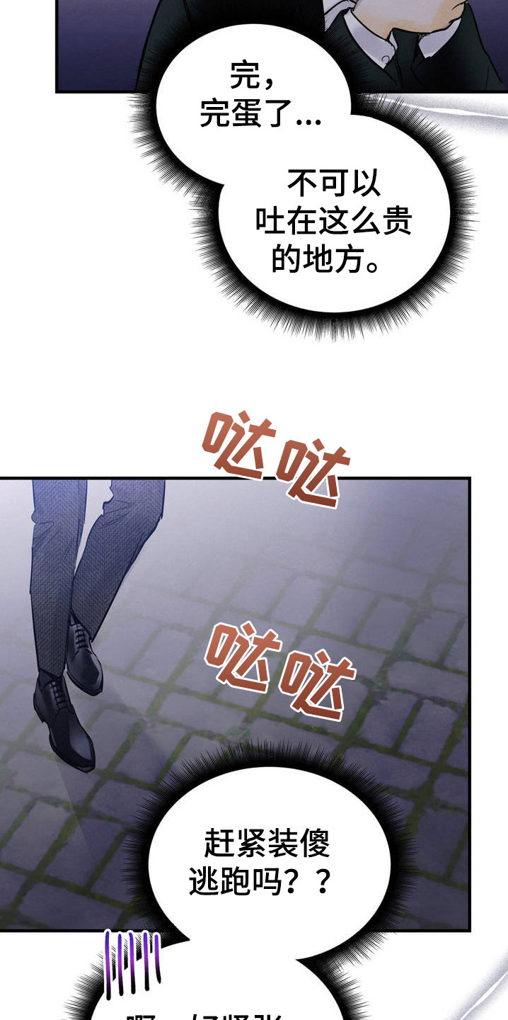 疯狂迷恋漫画,第1章：吐了2图