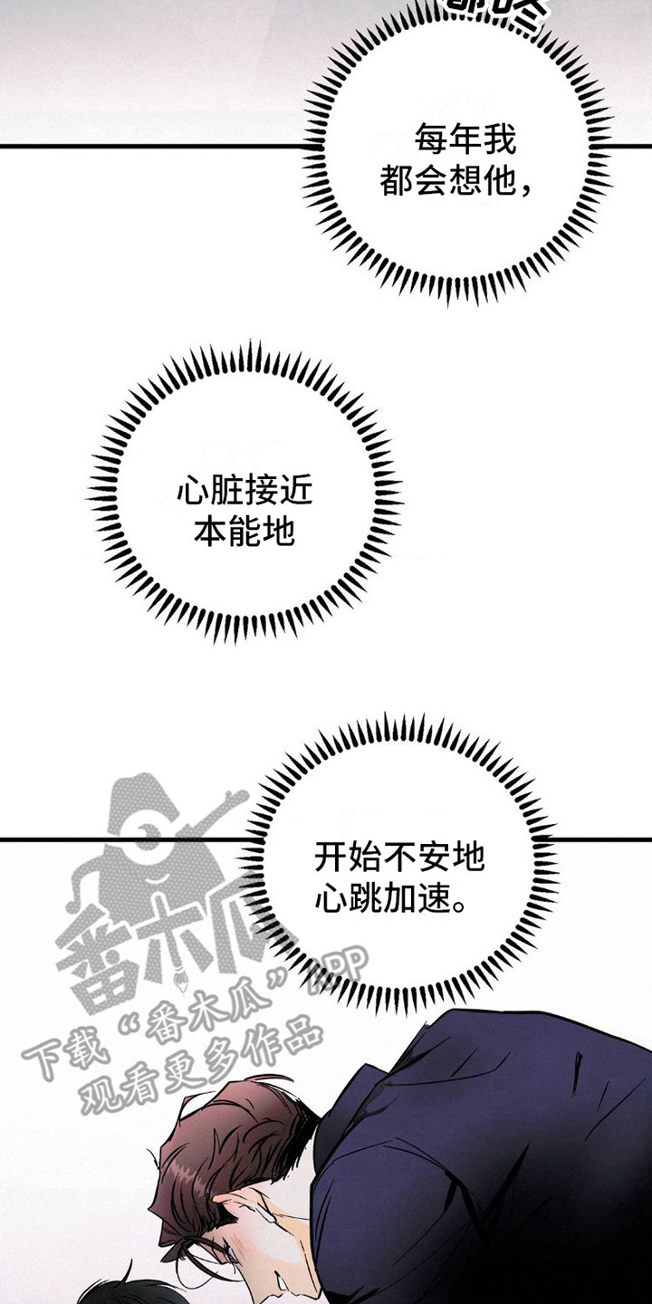 疯狂迷恋漫画,第10章：力气很大2图