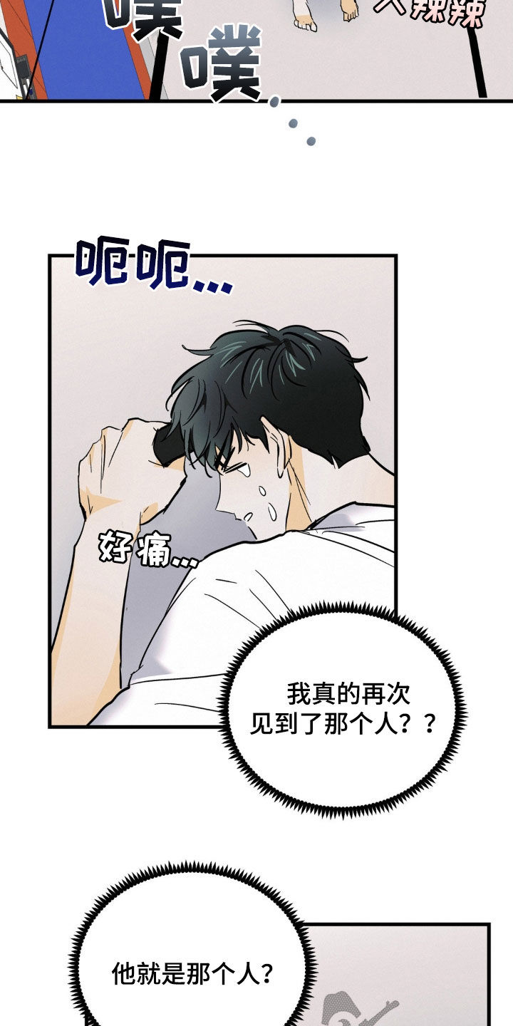 疯狂迷恋漫画,第13章：好久没闯祸了2图