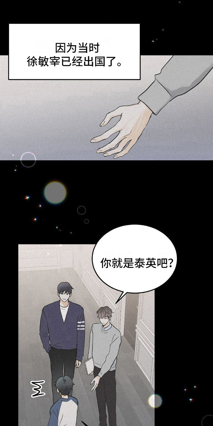 疯狂迷恋漫画,第9章：很相像1图