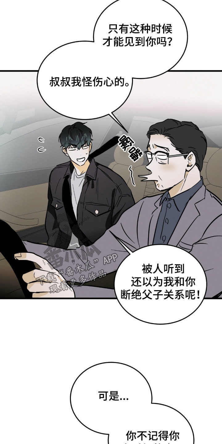疯狂迷恋漫画,第14章：身体健康1图