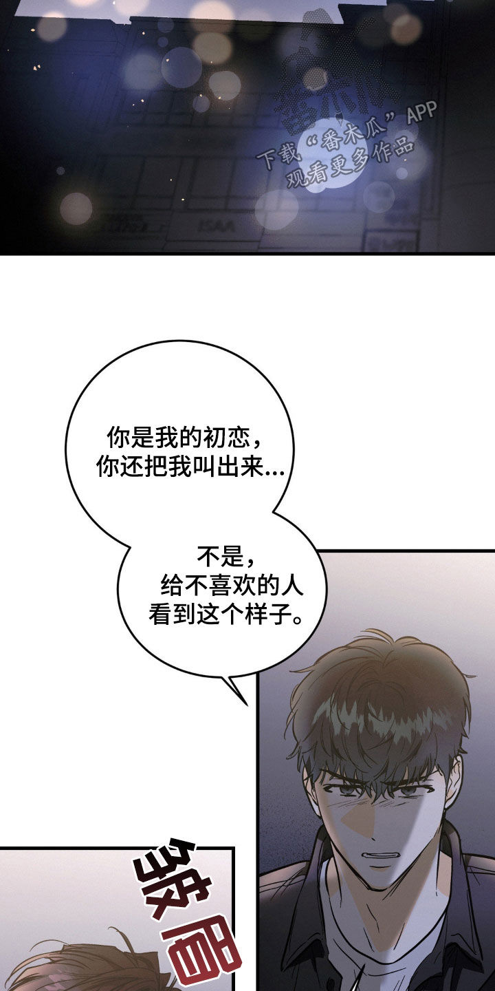 疯狂迷恋漫画,第17章：纠缠1图