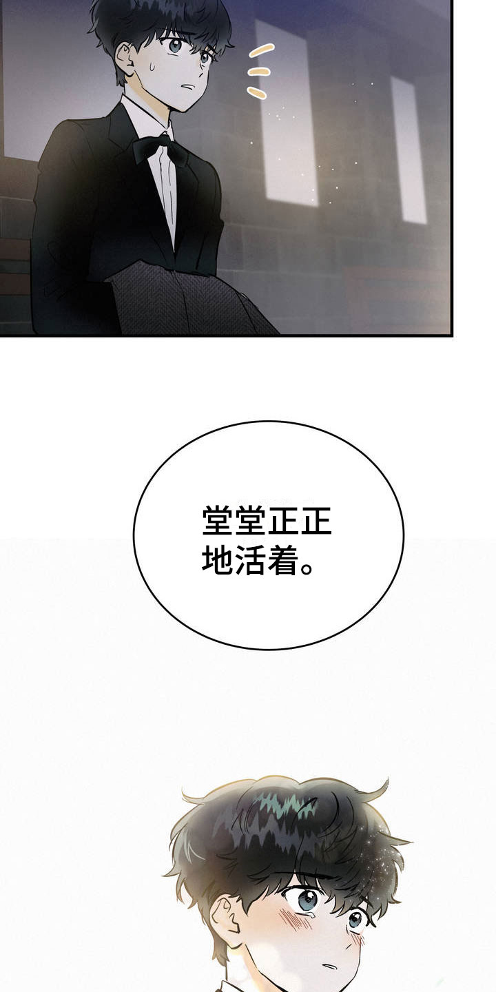 疯狂迷恋漫画,第2章：堂堂正正1图