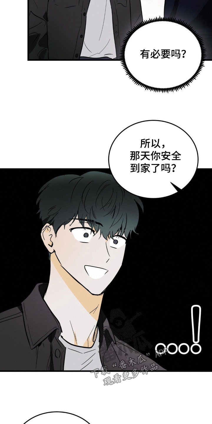 疯狂迷恋漫画,第14章：身体健康1图
