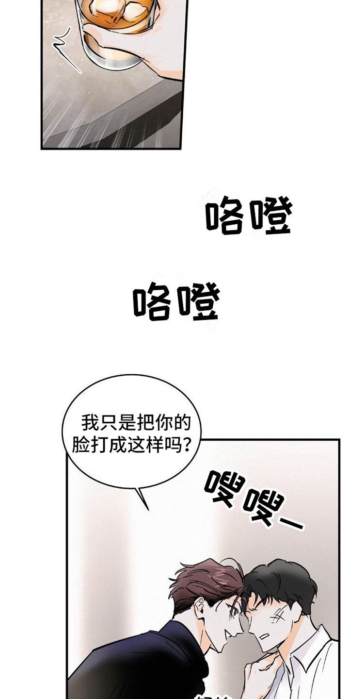 疯狂迷恋漫画,第7章：有话说2图