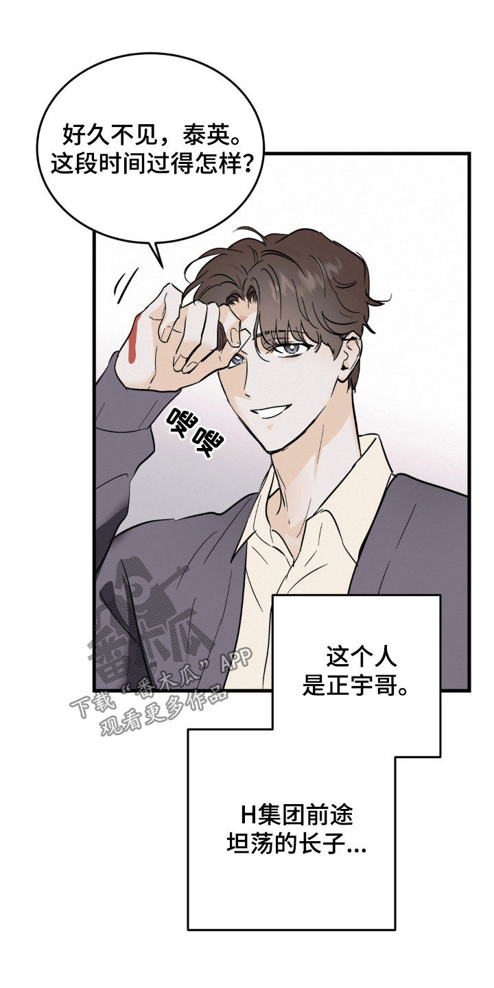 疯狂迷恋漫画,第14章：身体健康2图