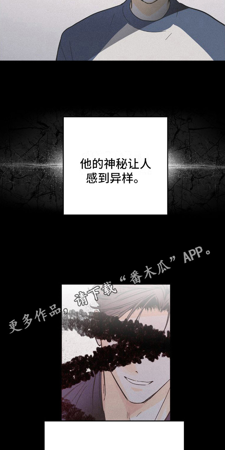 疯狂迷恋漫画,第9章：很相像1图