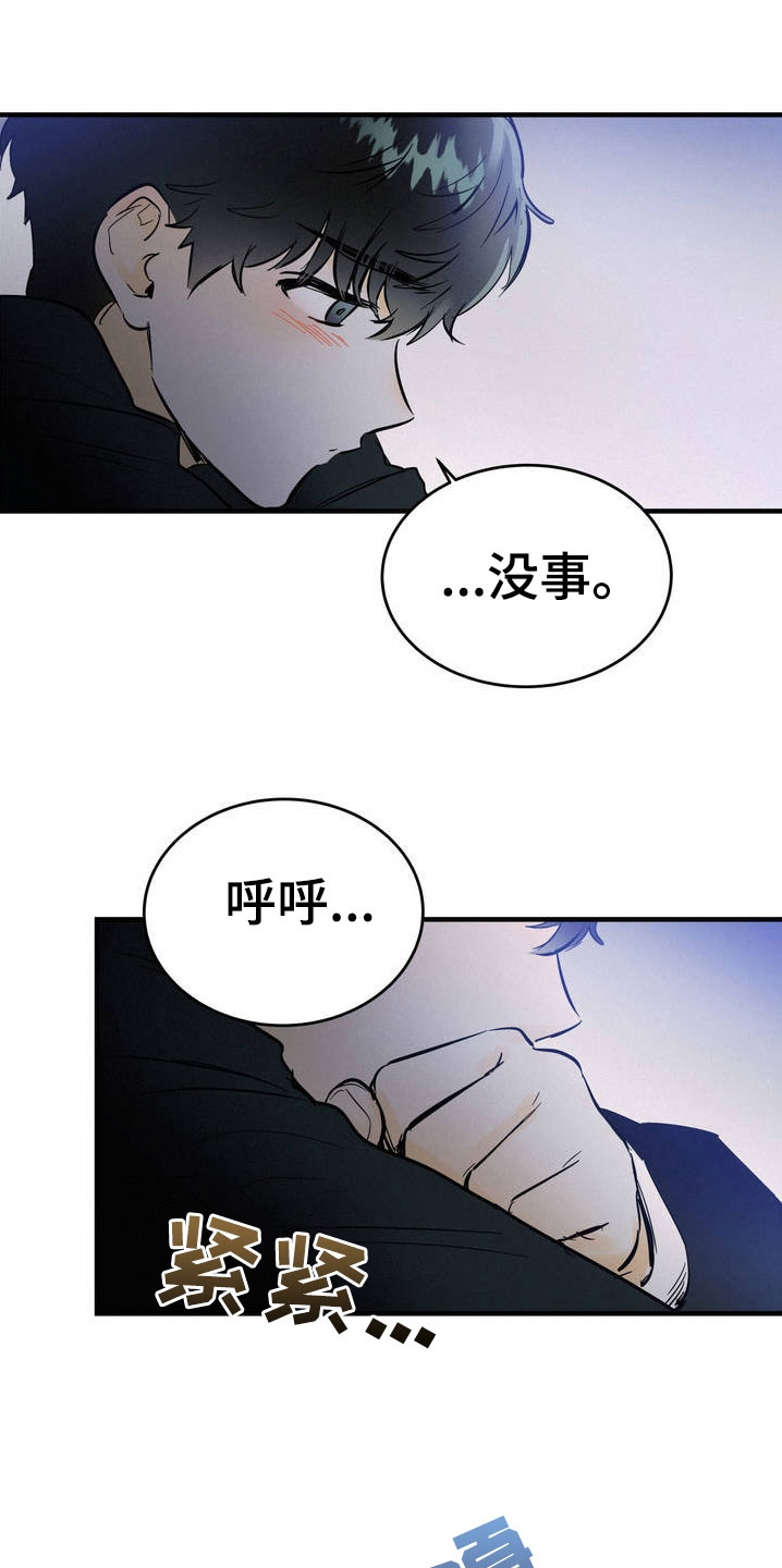疯狂迷恋漫画,第1章：吐了1图
