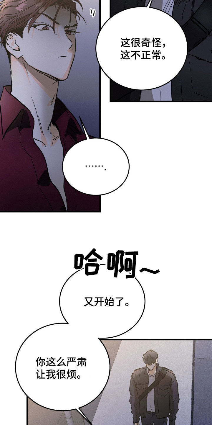 疯狂迷恋漫画,第17章：纠缠2图