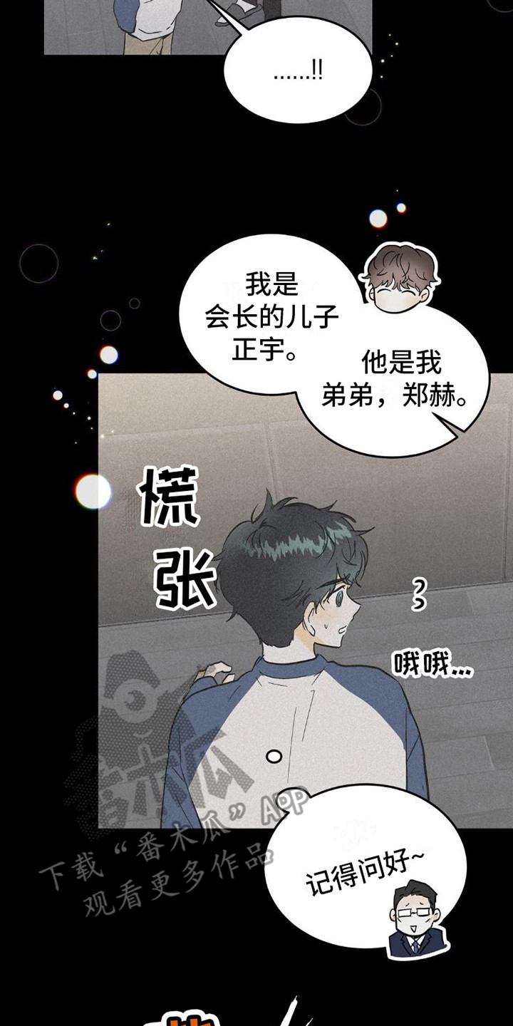 疯狂迷恋漫画,第9章：很相像2图
