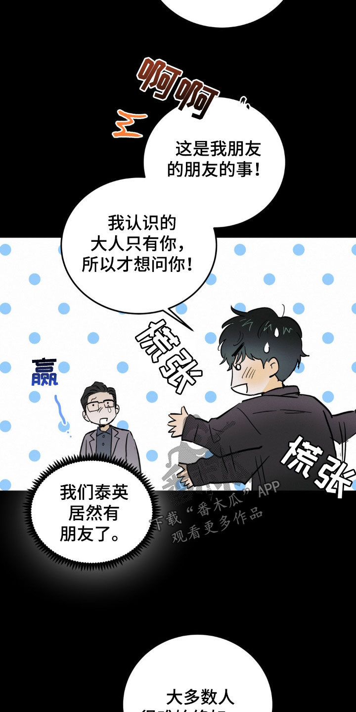 疯狂迷恋漫画,第16章：公用厕所2图
