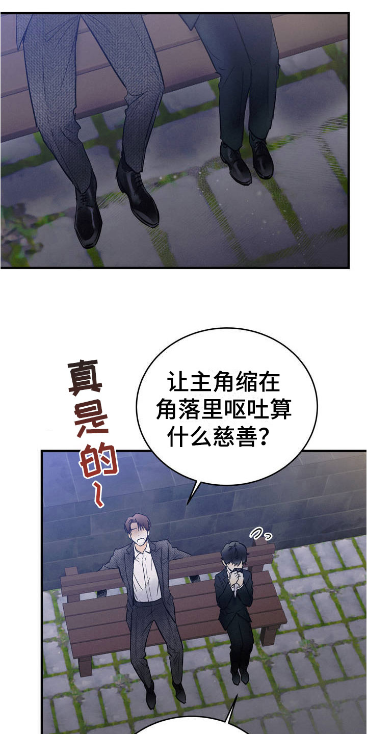 疯狂迷恋漫画,第2章：堂堂正正2图