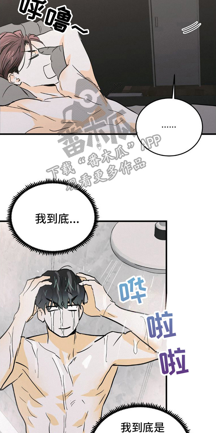 疯狂迷恋漫画,第11章：手表1图
