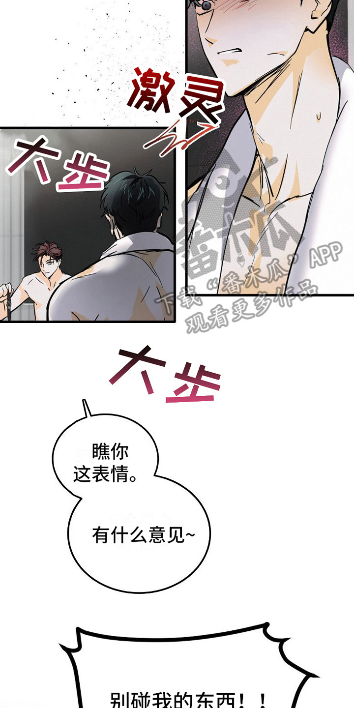 疯狂迷恋漫画,第11章：手表2图