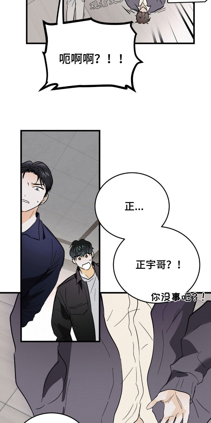 疯狂迷恋漫画,第14章：身体健康2图