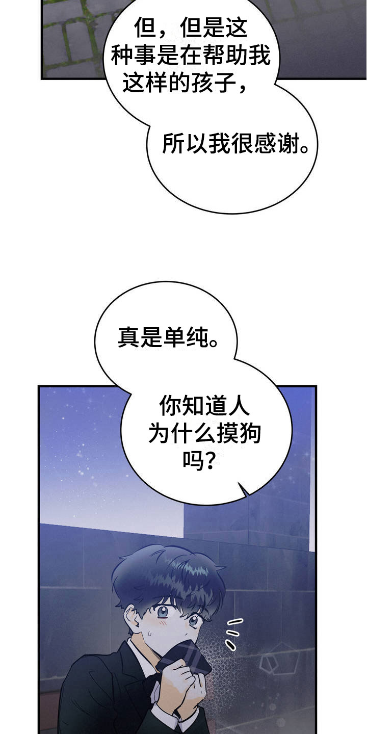 疯狂迷恋漫画,第2章：堂堂正正1图