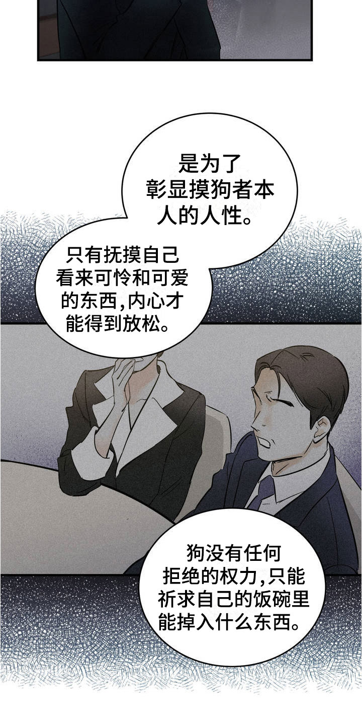 疯狂迷恋漫画,第2章：堂堂正正2图