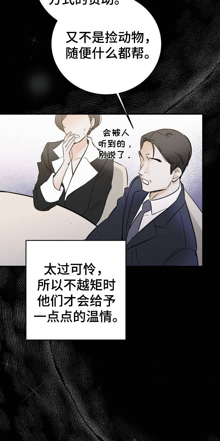 疯狂迷恋漫画,第1章：吐了2图