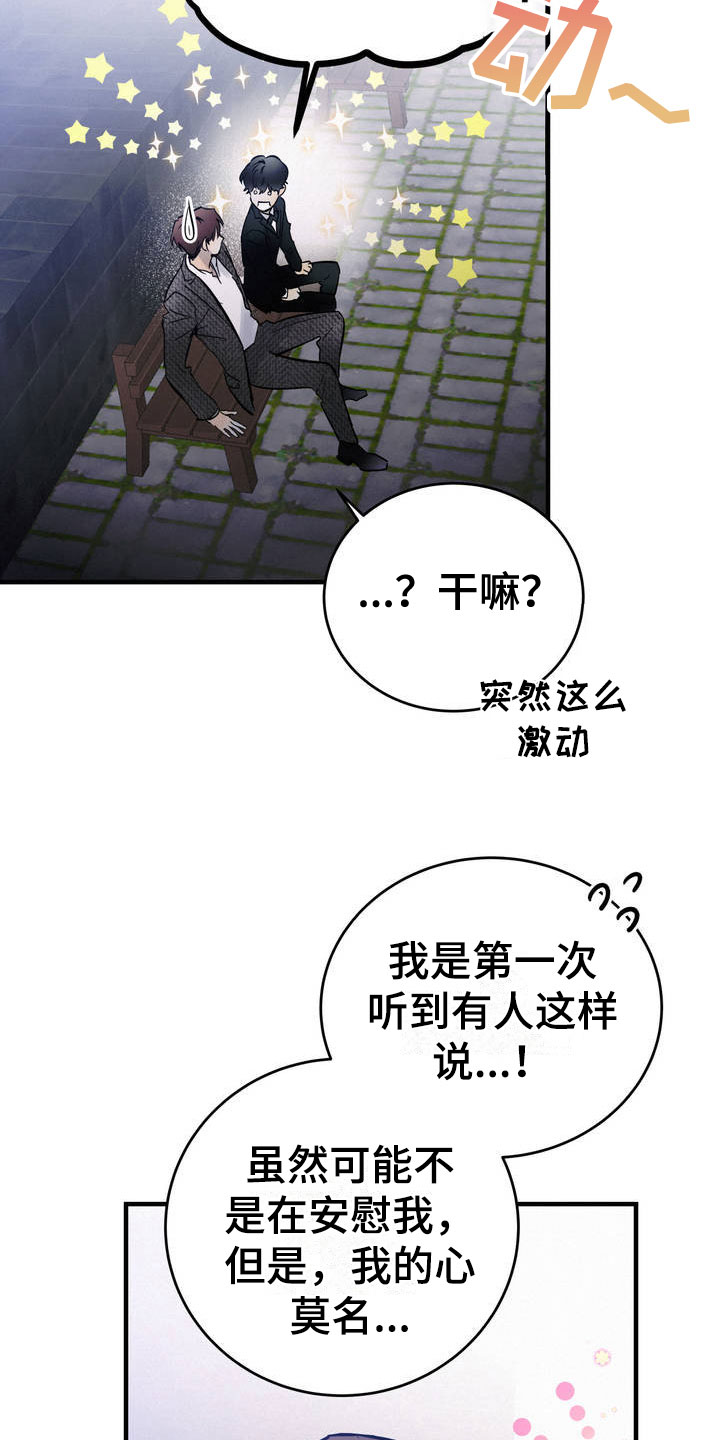 疯狂迷恋漫画,第2章：堂堂正正2图