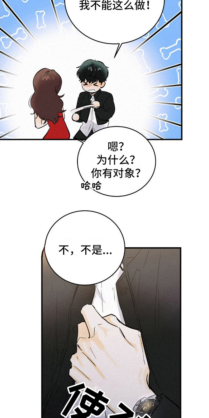 疯狂迷恋漫画,第3章：搭讪2图