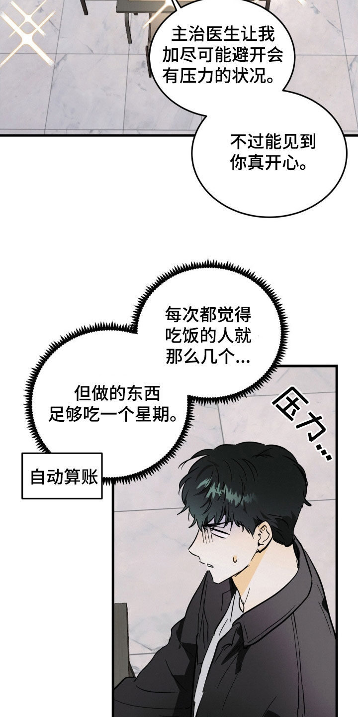 疯狂迷恋漫画,第15章：2图