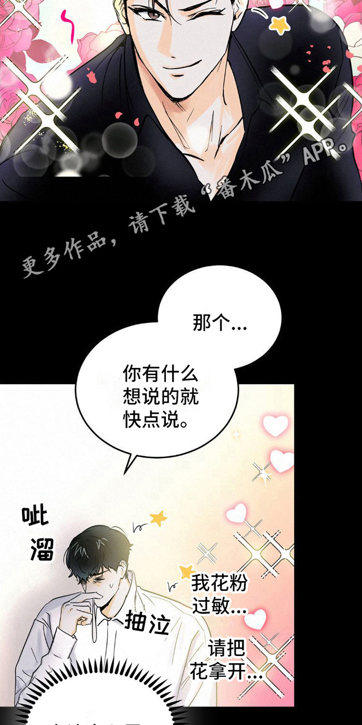 疯狂迷恋漫画,第8章：心累1图