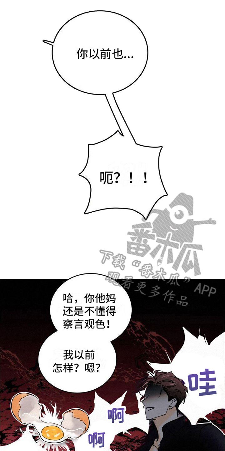 疯狂迷恋漫画,第5章：闹事2图