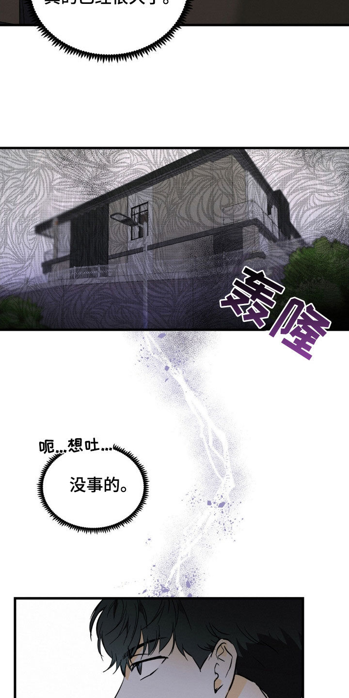 疯狂迷恋漫画,第14章：身体健康1图