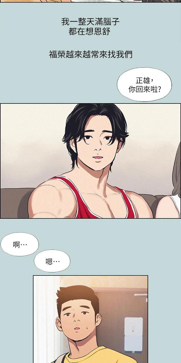 夏夜之梦出场动作漫画,第100章：【外传】胡思乱想1图