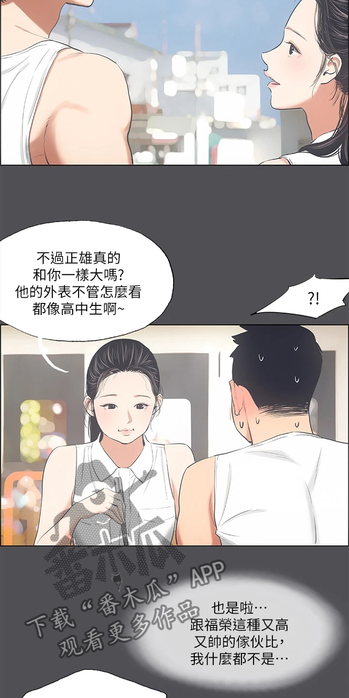 夏夜之梦专辑漫画,第62章：感觉很奇妙1图