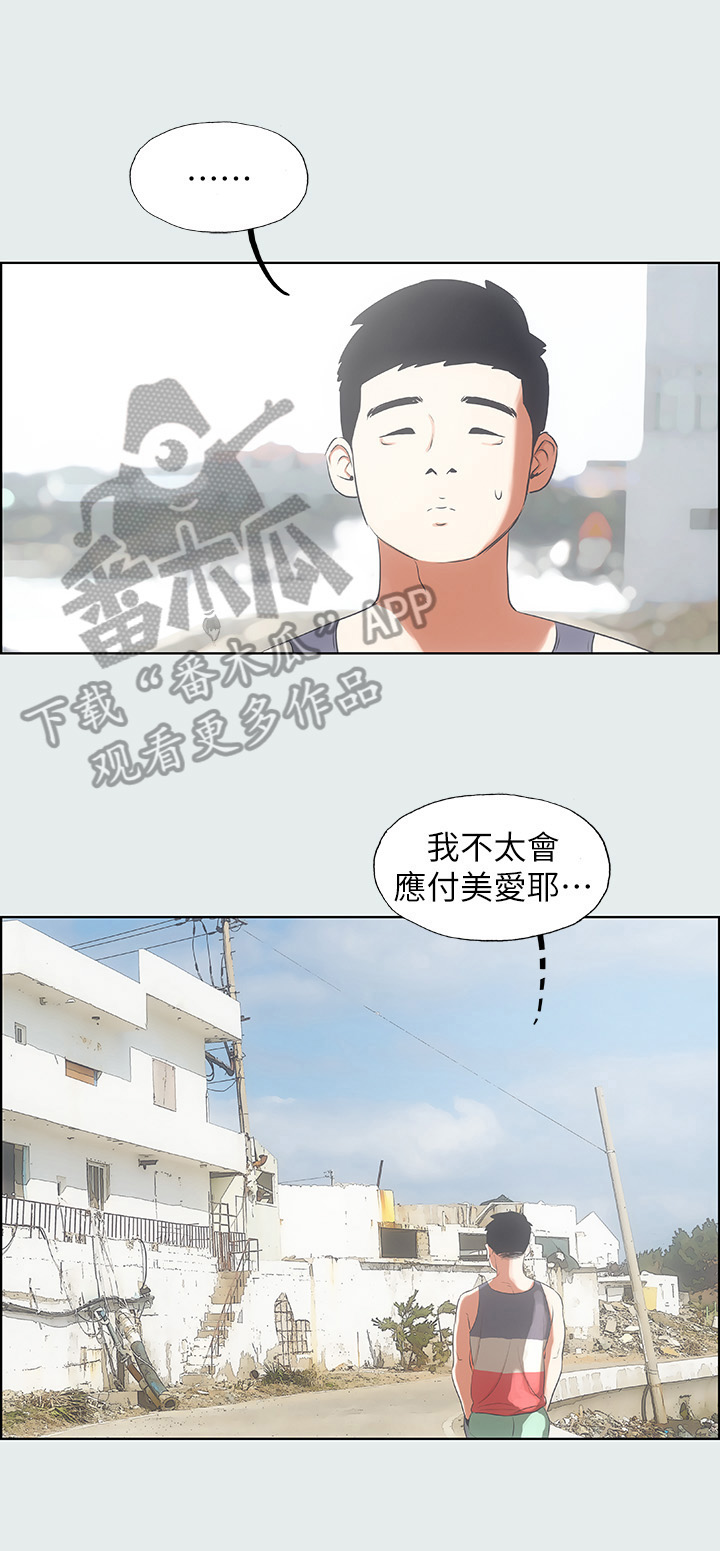 莎士比亚十四行诗仲夏夜之梦漫画,第11章：问题1图