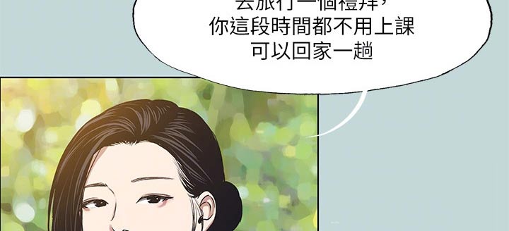 夏夜故事汇漫画,第122章：【外传】话里有话1图