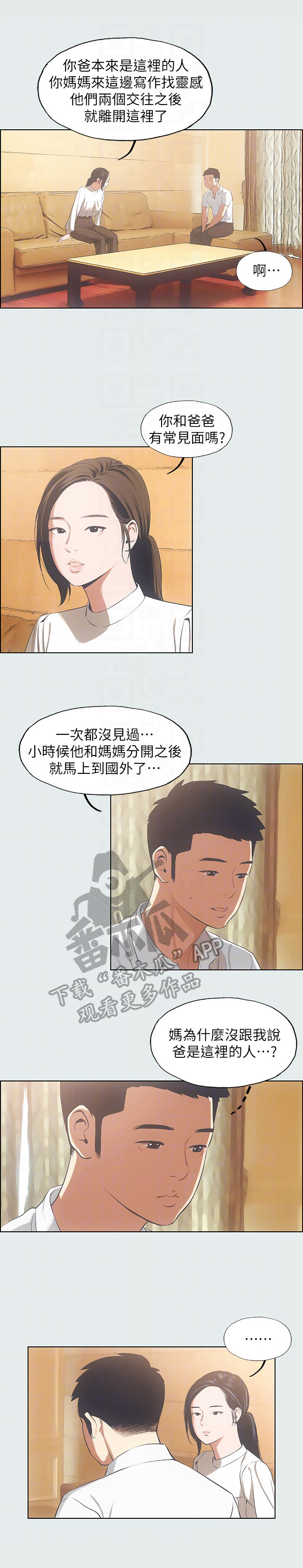 夏夜之夏漫画,第20章：拜访老师1图