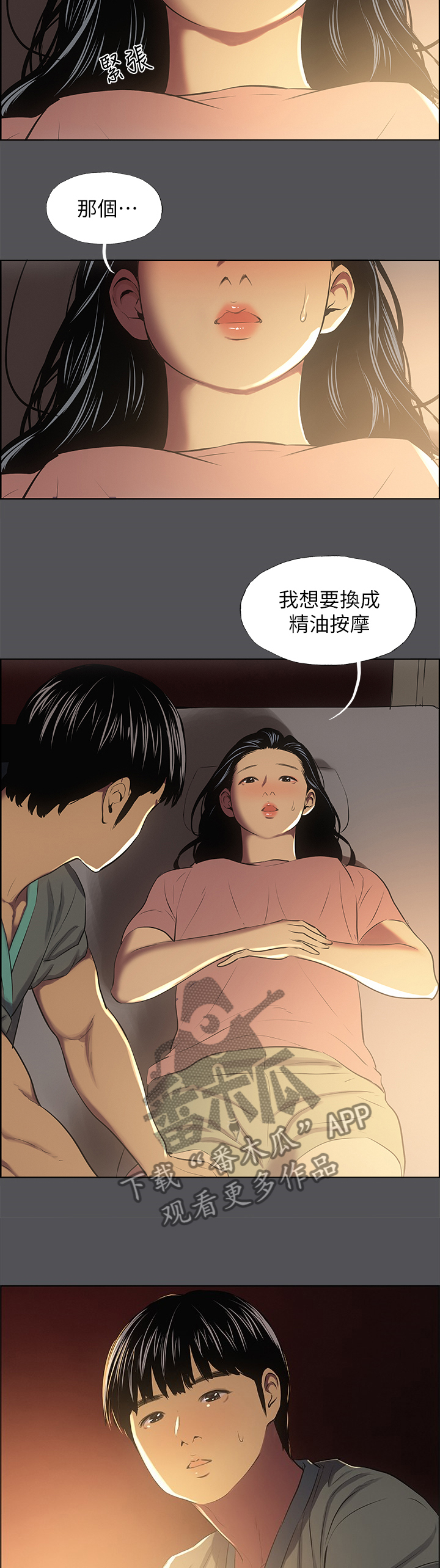 夏夜知君暖电视剧漫画,第45章：我要精油按摩1图