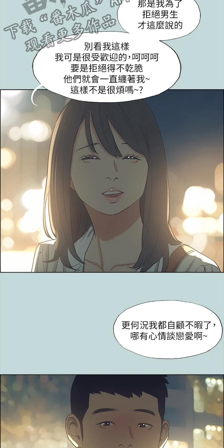 夏夜之梦小说漫画,第70章：其实我喜欢过你1图