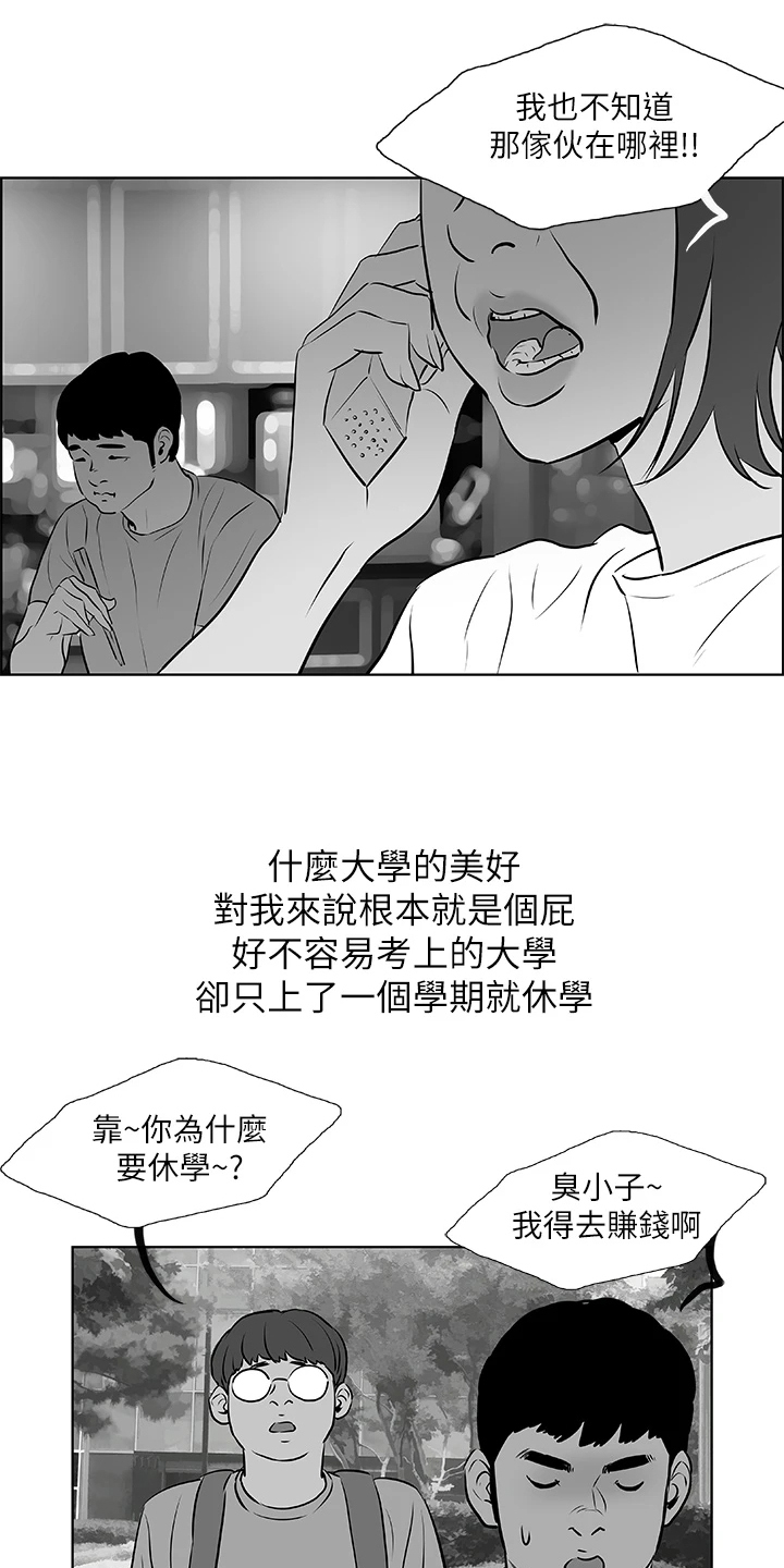 夏夜之梦漫画,第72章：是谁？2图